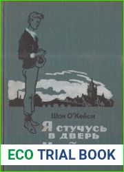 Я стучусь в дверь. На пороге