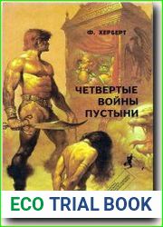 Четвёртые войны пустыни