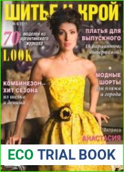 Шитье и крой (ШиК)