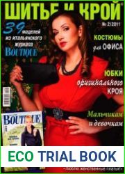 Шитье и крой (ШиК)