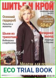 Шитье и крой. Спецвыпуск