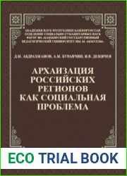 Архаизация российских регионов как социальная проблема