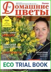 Домашние цветы