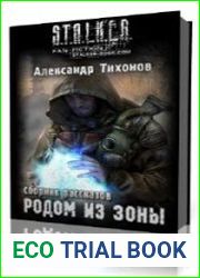 Демидов Данила - Вот такая сказка или кто за главного