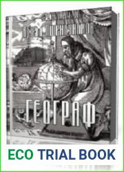 Географ