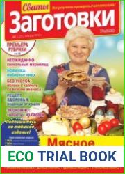 Сваты. Заготовки