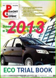 Ремонт и сервис № 1-4 2013