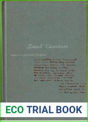 Книга о русской рифме