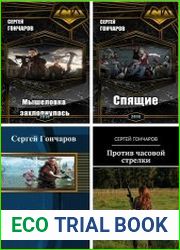 Сборник из 8 произведений