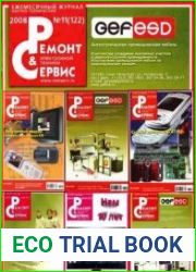 Ремонт и сервис № 1-12 2008