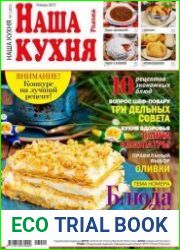Наша кухня