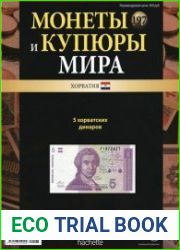 Монеты и купюры мира №-197