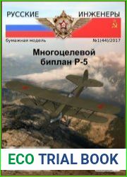 Многоцелевой биплан Р-5