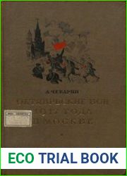 Октябрьские бои 1917 года в Москве
