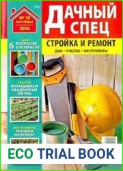 Дачный спец