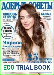 Добрые советы