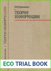 Теория информации