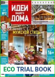 Идеи вашего дома