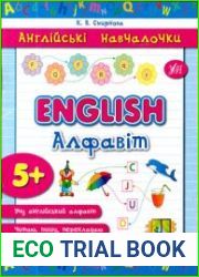 English. Алфавіт. 5+