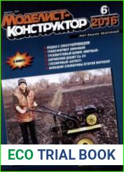 Моделист-конструктор