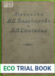 Переписка М.А. Балакирева с В.В. Стасовым