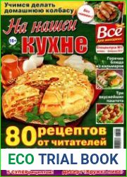На нашей кухне № 1 2017