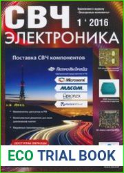 СВЧ электроника