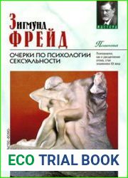 Очерки по психологии сексуальности