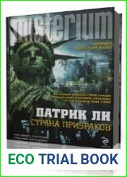 Страна призраков