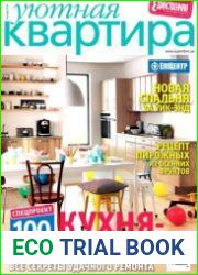 Уютная квартира №10 (октябрь 2014)