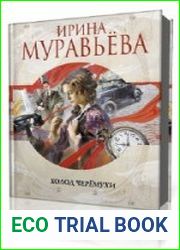 Холод черемухи