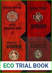 Серия "Гримуар" (16 томов)