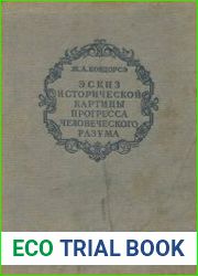Эскиз исторической картины прогресса человеческого разума