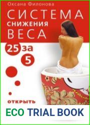 Система снижения веса «25 за 5». Открыть матрешку