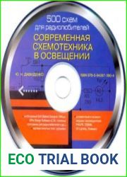 CD 500 схем для радиолюбителей. Современная схемотехника в освещении