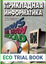 Прикладная информатика