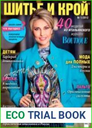 Шитье и крой (ШиК)