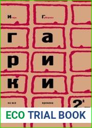 Гарики на все времена в 2-х томах