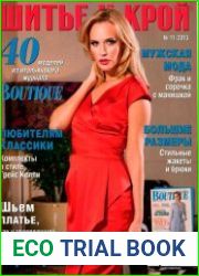 Шитье и крой (ШиК)