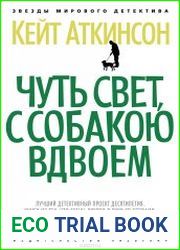 Чуть свет, с собакою вдвоём