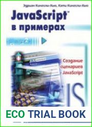 javascript в примерах