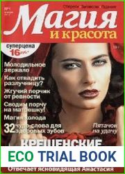Магия и красота №1 2017
