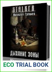 Дыхание зоны