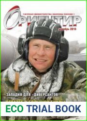 Ориентир №12 (декабрь 2016)