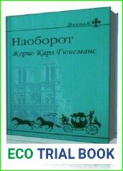 Наоборот