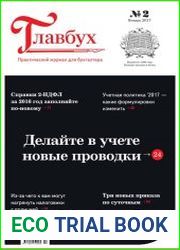 Главбух