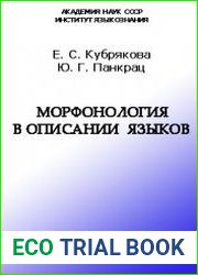 Морфонология в описании языков