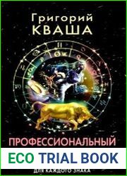 Профессиональный гороскоп. 5 золотых правил успешной карьеры для каждого знака