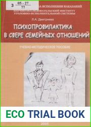 Психопрофилактика в сфере семейных отношений