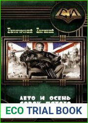 Лето и осень сорок пятого